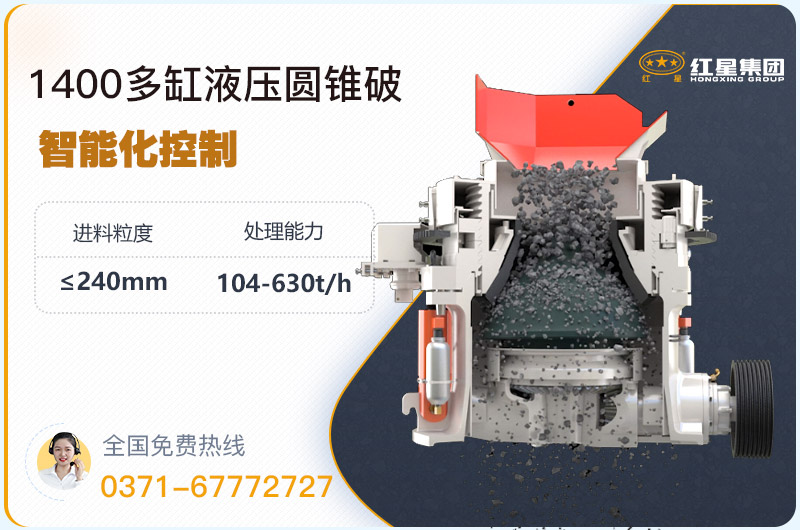 1400圓錐破碎機型號參數(shù)，廠家報價是多少？