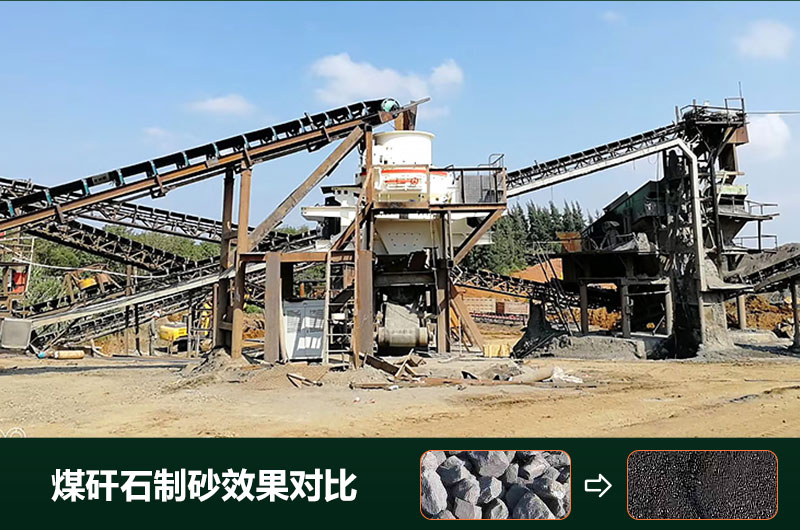 煤矸石制砂機(jī)有幾種類型？設(shè)備圖片及價格